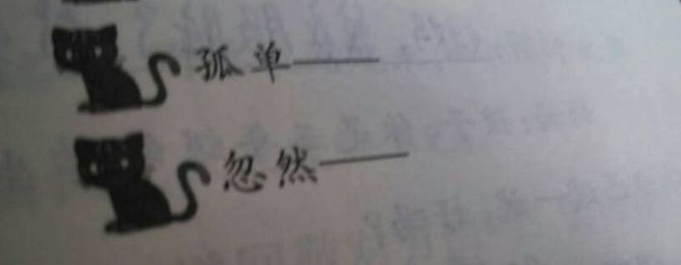 孤单的反义词和近义词,孤单[gū dān]什么意思近义词和反义词是什么英文翻译图3