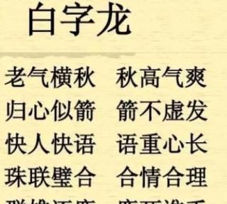 什么什么什么龙成语,什么什么什么龙的成语四个字图1