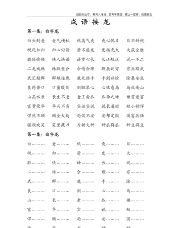 兴成语接龙,兴邦立国成语接龙怎么接图5