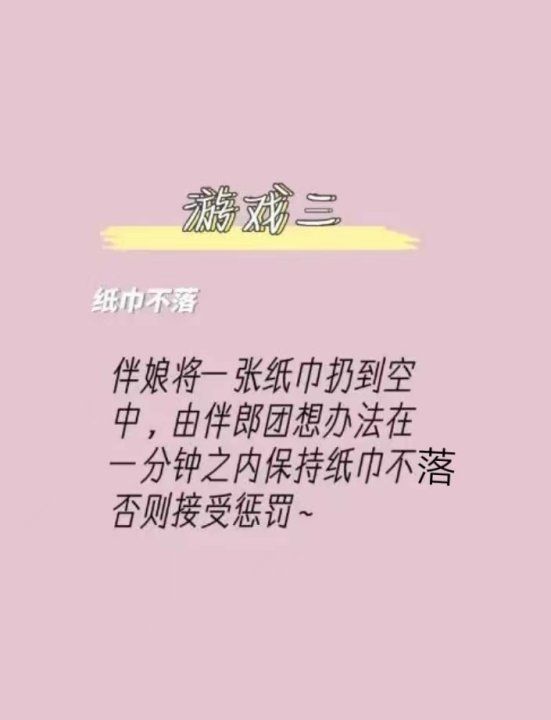 接亲成语游戏,接亲小游戏图4