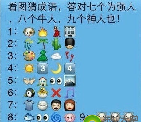 看图猜成语 答案,看图猜成语答案图5