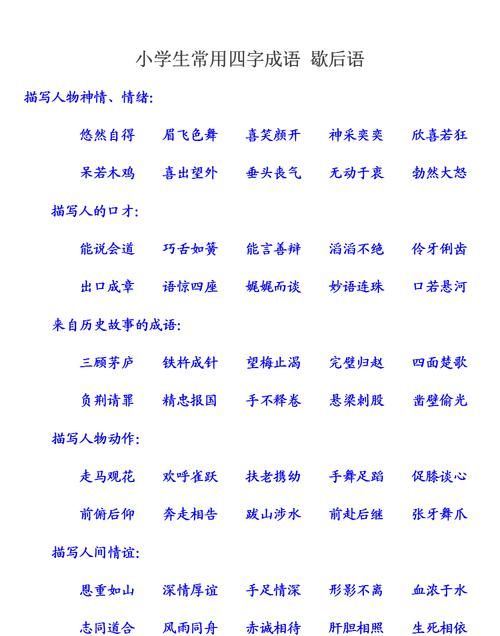 abab的四字成语语,abab式的四字词语有哪些图2