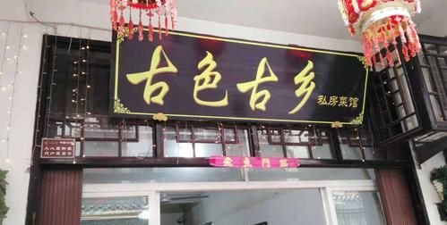 成语饭店名字大全,四字成语餐饮包间名称怎么取图1