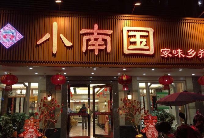 成语饭店名字大全,四字成语餐饮包间名称怎么取图4