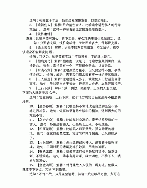 成语造句解释,四字成语大全及解释加造句图3