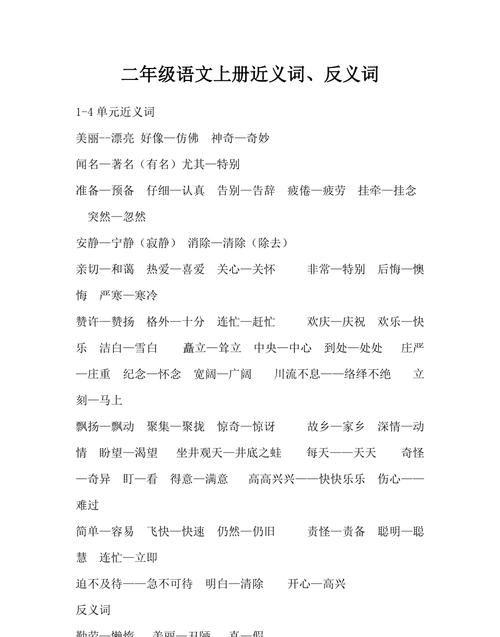 精确的反义词近义词,引人注目的反义词是什么 反义词是什么图2