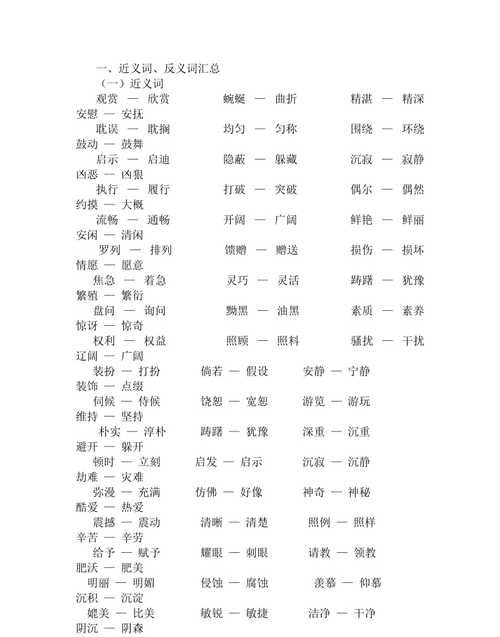 稠密的反义词近义词,稠密的意思解释是什么图3