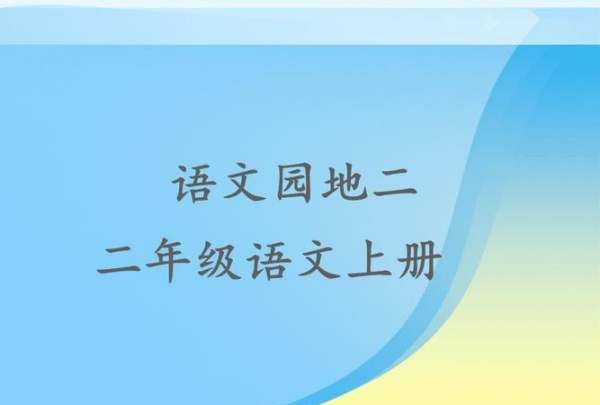 二年级语文反义词和近义词,二年级近义词反义词语大全表可打印图3