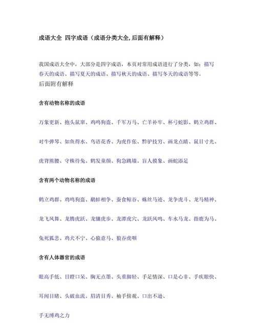 别成语四个字开头,别字开头的四字成语图2