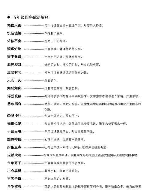 别成语四个字开头,别字开头的四字成语图4