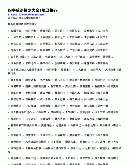 成语十二开头的成语,十二开头的成语祝福语大全图7