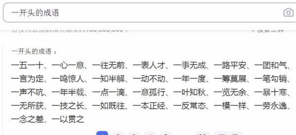 成语十二开头的成语,十二开头的成语祝福语大全图8