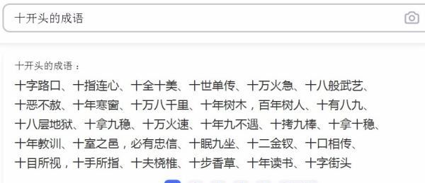成语十二开头的成语,十二开头的成语祝福语大全图12
