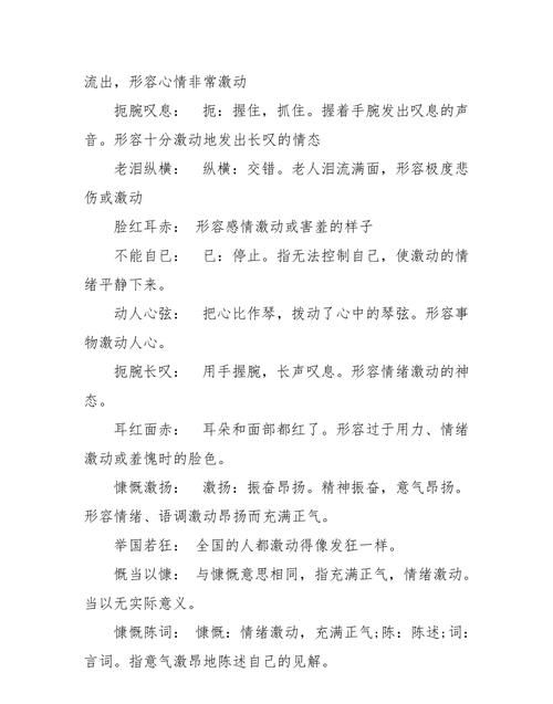 表达很突然的成语,形容来得非常突然的词语有哪些图3