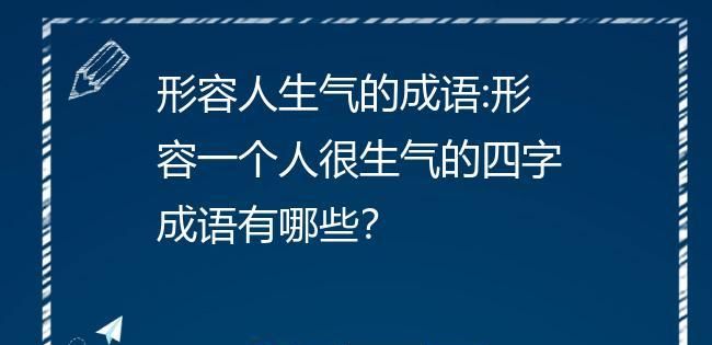 成语什么头什么气有哪些,成语大全 四字成语有什么图1