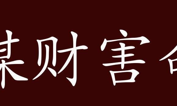 成语财什么什么白,财不露白是什么意思为啥财不露白图8