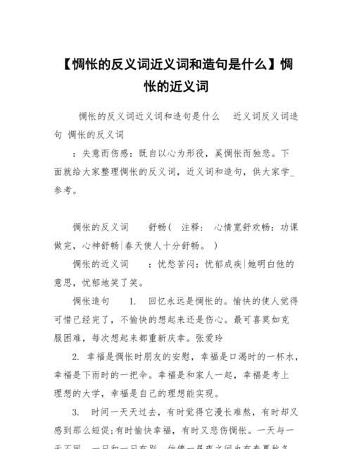 担忧近义词反义词,担心近义词和反义词分别是什么图1