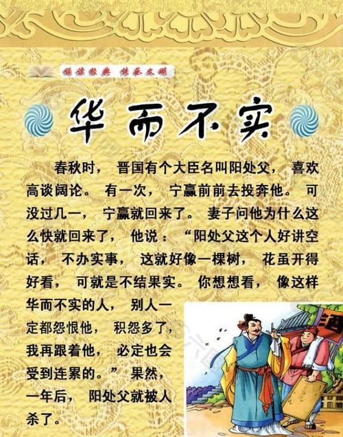 成语 华 实,四字成语什么华什么实成语图4