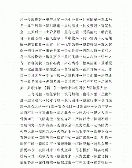 能字成语大全四字成语有哪些,能能的成语有哪些答案图4