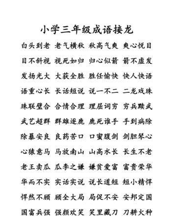 还 成语接龙,成语 什么借什么还图5