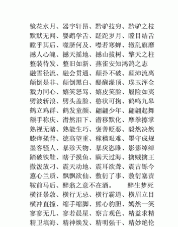 十二成语大全四字成语,2个四字词语造句图6