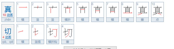 真切的反义词和近义词,放肆的近义词和反义词分别是什么图5