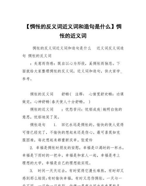 贪得无厌的近义词反义词,贪得无厌的反义词是啥图3