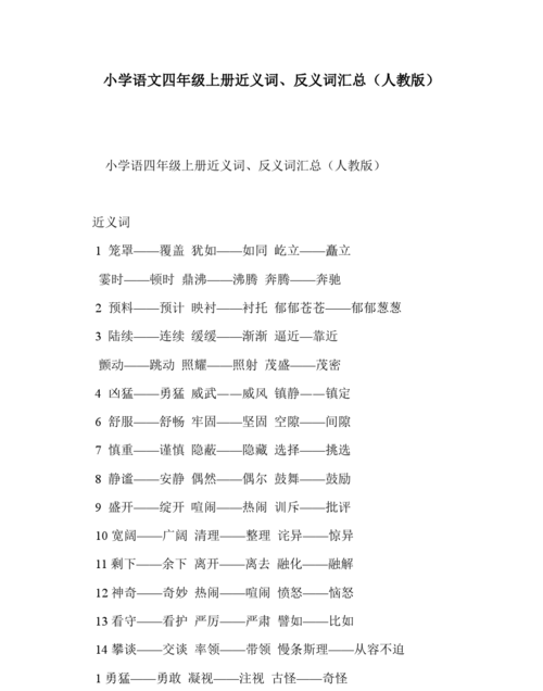 不可一世的近义词反义词,四字成语解释和近义词反义词图3