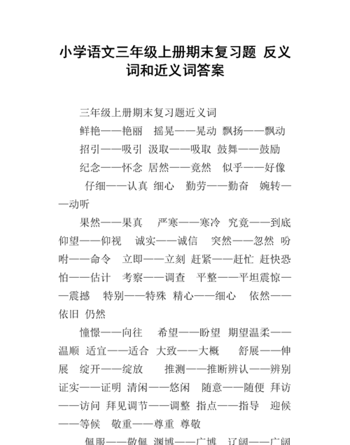 瘦削近义词 反义词,瘦削的反义词图1