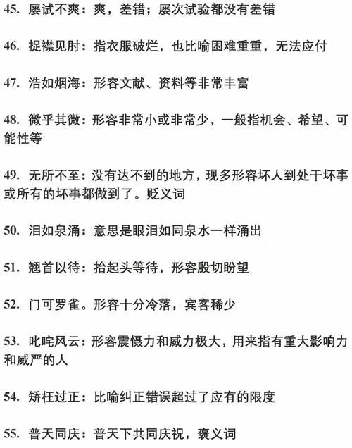 讽刺成语顺口溜大全,讽刺别人的成语图3