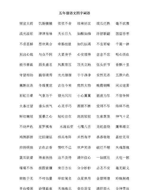 字成语四个字大全,的成语有哪些成语图1