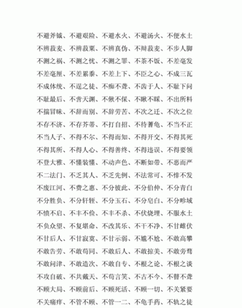 不字开头的成语,不字开头的成语图4