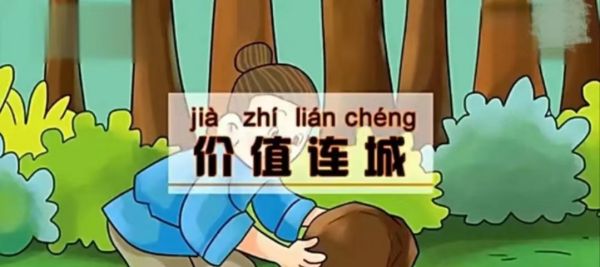 城成语四个字,带城的成语图2