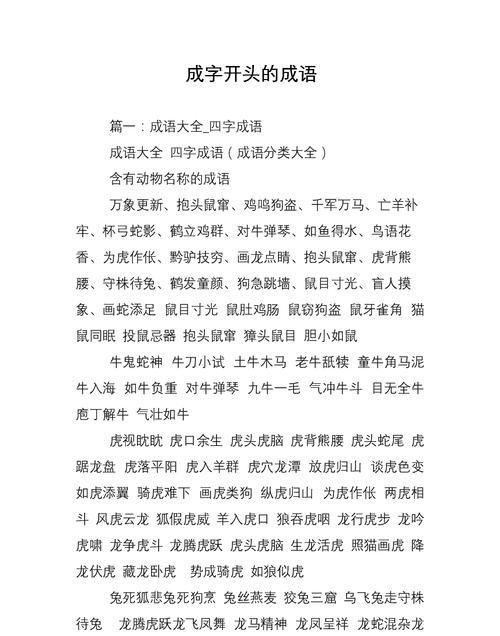 鹰字成语开头的成语,成语大全 四字成语九开头图2