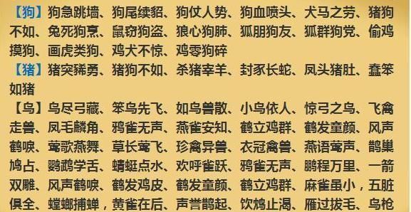 关于前的成语,带前字成语有哪些成语图2