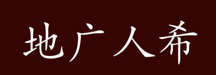 是是是人成语,人是四字成语有哪些成语有哪些词语图1