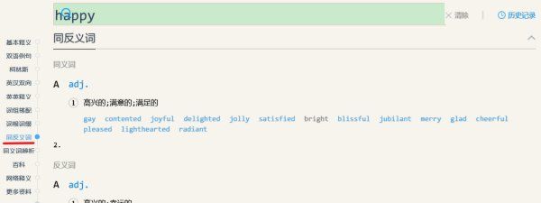 英语近义词反义词词典,近义词和反义词的英文缩写图1