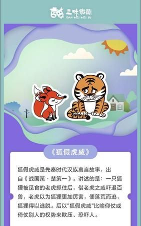 老虎狐狸成语,一个老虎一个狐狸一个兔子是什么成语图1