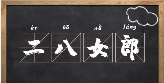 二字成语大全,二字的成语大全图2