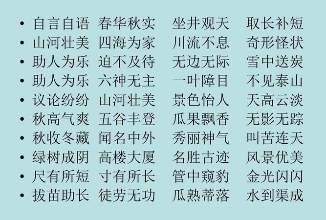 二字成语大全,二字的成语大全图7