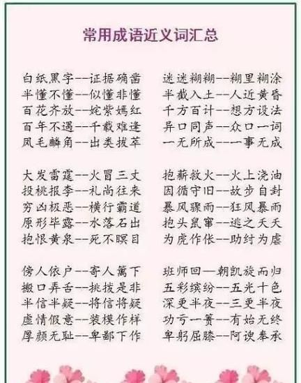 块成语有哪些,块字的成语大全集图3