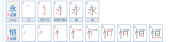 永恒近义词和反义词,永恒迷惘精妙疏通的近义词和反义词是什么图2