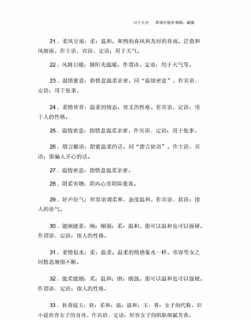 形容一个人温柔成语,夸别人温柔的四字成语有哪些图4