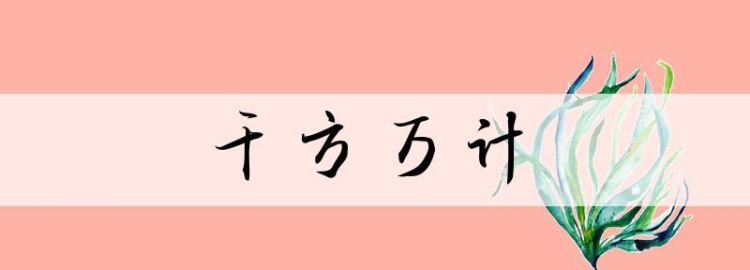 什么计什么计的成语四个字,什么计什么计的成语有哪些图4