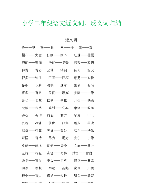 解答的近义词反义词,引人注目的反义词是什么 反义词是什么图3