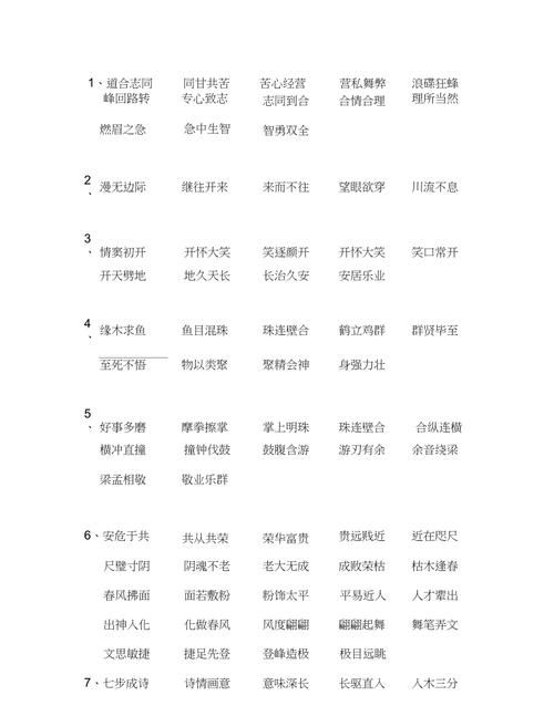 计成语接龙,计字开头的成语接龙图1