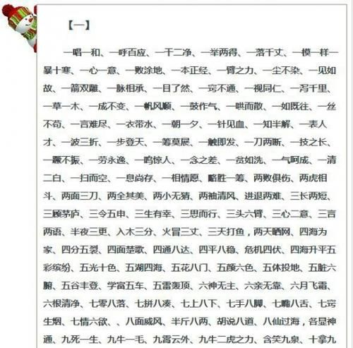 计成语,关于计的四字词语图1