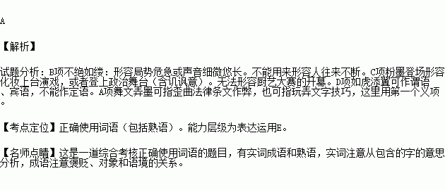 什么文弄墨成语,舞弄文墨的成语解释是什么图2