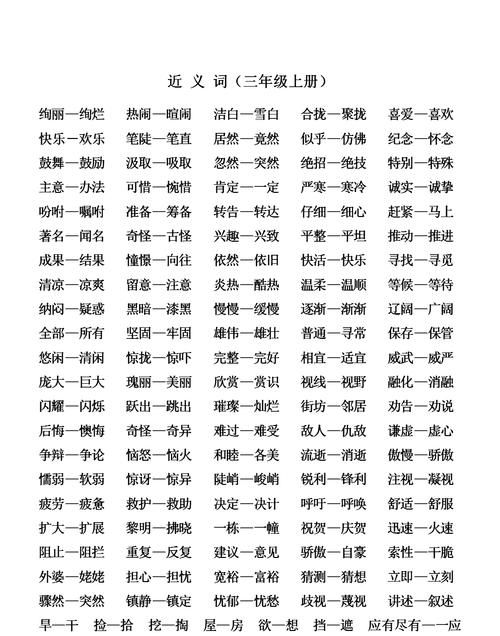 生存近义词和反义词,生存对什么反义词 反义词生存对什么图3