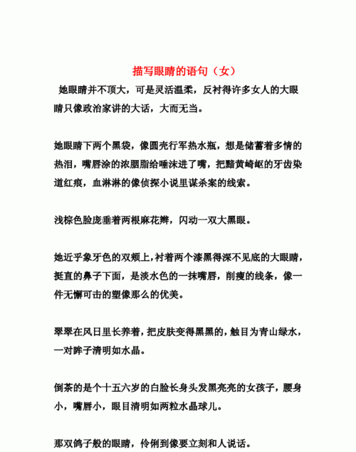 夸一个女人眼神迷人词语,形容一个人眼睛很尖的词语图2